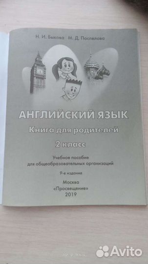 2класс английский