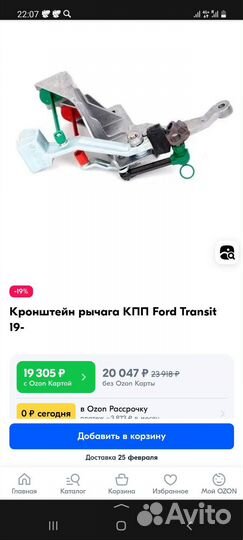 Кулиса,Кронштейн рычага МКПП Ford Transit