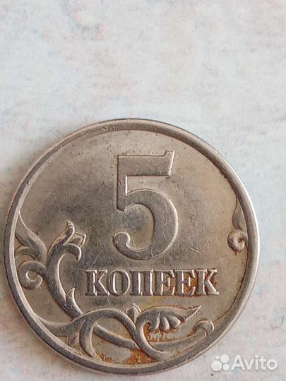 5коп.сп.магн.2003г