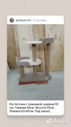 Когтеточка с лежанкой