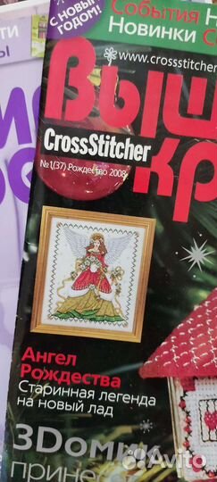 Журналы Вышитые картины и другие.Много