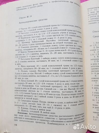 Лечение травами