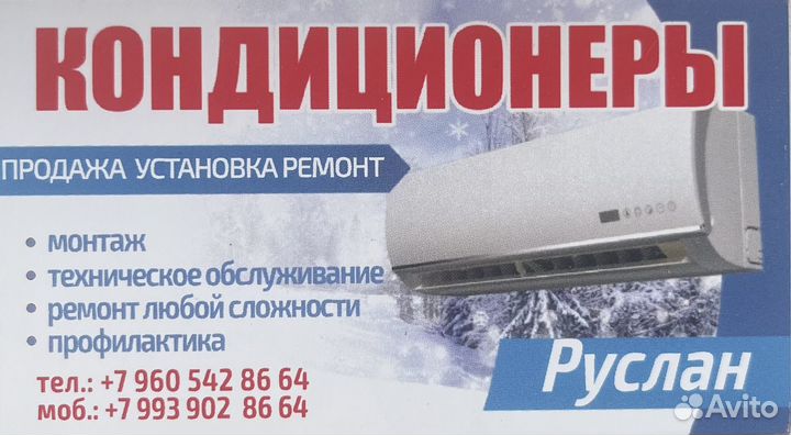 Монтаж,обслуживание(в тч ремонт)кондиционеров