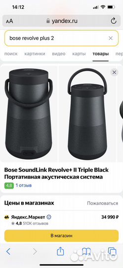 Беспроводная колонка Bose Soundlink Revolve+