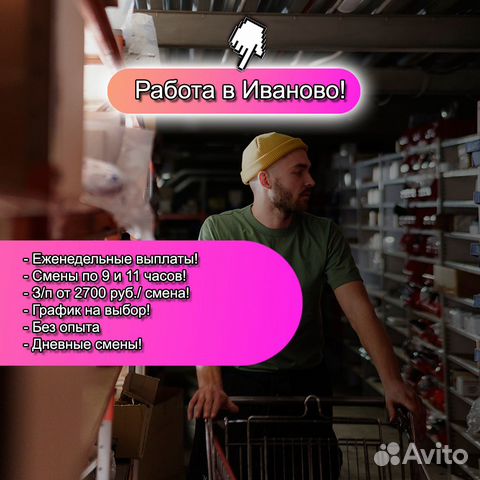 Комплектовщик / еженедельные выплаты / Иваново