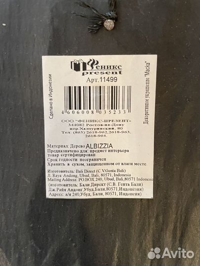 Африканская деревянная маска Индонезия