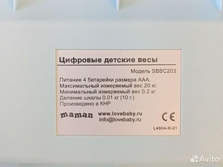 Детские электронные весы