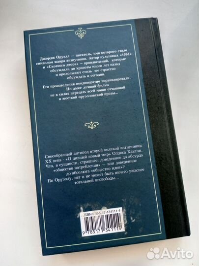 Книга Джордж Оруэлл 