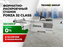Форматно-раскроечный станок Forza 32 class