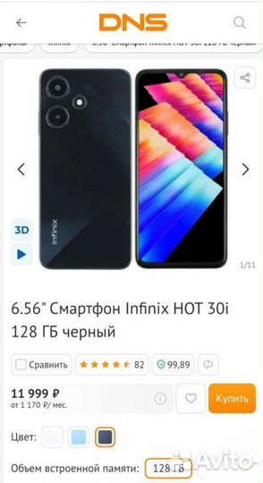 Infinix HOT 30i, 8/128 ГБ