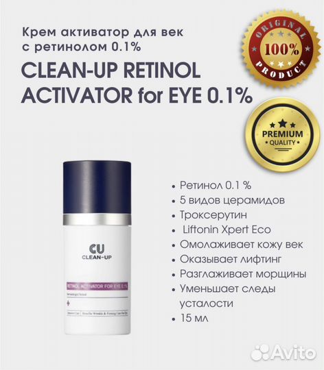 Антивозрастной крем с ретинолом для век Cuskin