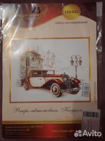 Набор для вышивания крестом чудесная игла, вышивка