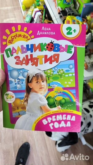 Книги для дошколят (развивашки) от 0 лет до 6