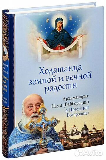 Наставления отцов Церкви
