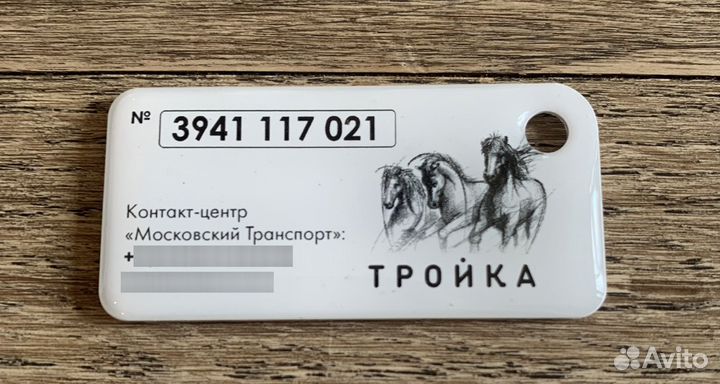 Брелок Тройка Спартак