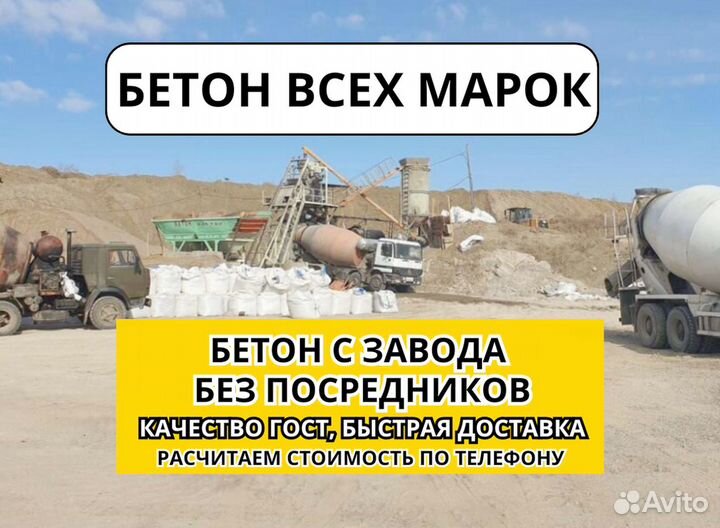 Бетон гост