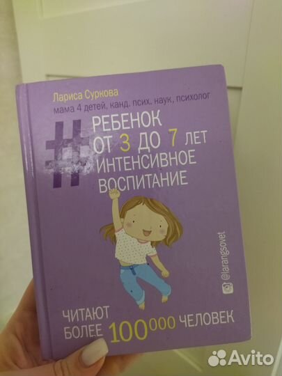 Книга Лариса Суркова от 3 до 7 лет