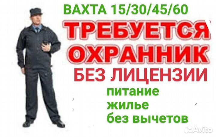 Вакансия сторож с проживанием. Работа в Москве охранником без лицензии сменный график.