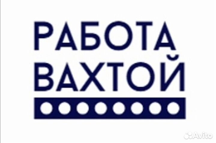 Упаковщик Вахтой Москва (проезд проживание)