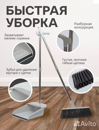 Совок и щётка