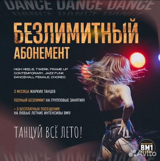 Абонемент безлимит до конца лета