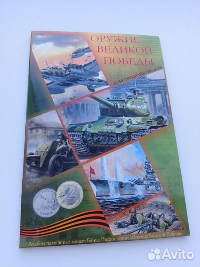 Монеты оружия Великой Победы