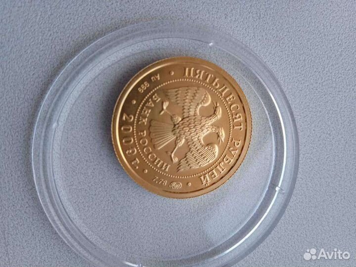 Монета 50 рублей 2007год(золото)