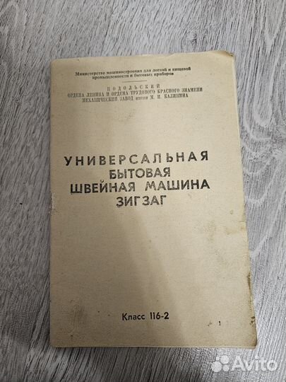 Швейная машина Veritas зиг заг