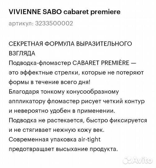 Подводка - фломастер vivienne sabo