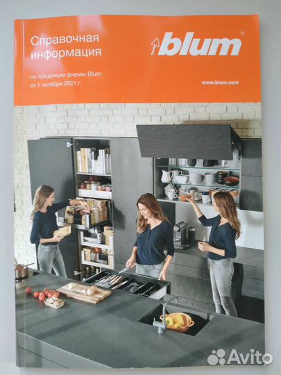 Каталоги, Справочник, Руководство для пр-ции blum