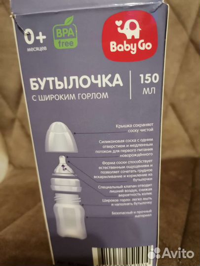 Бутылочка Baby Go