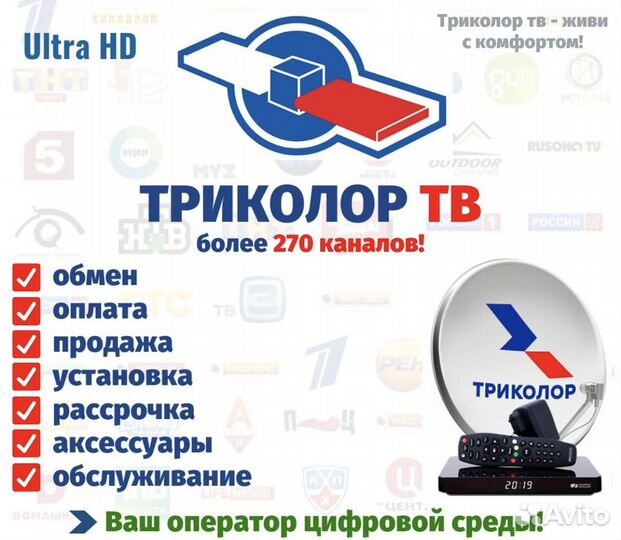 Триколор тв