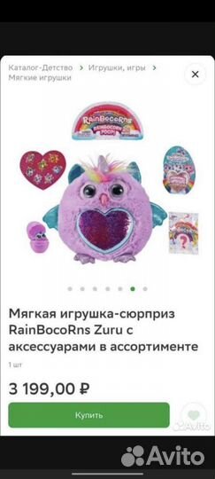 Сова Rainbocorns