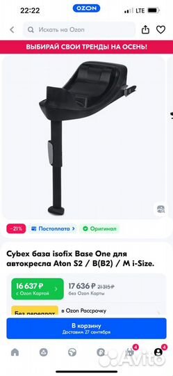 Автолюлька автокресло Cybex Aton B2 с базой isofix