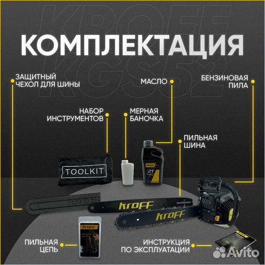 Бензопила kroff KGS 52 улучшенная