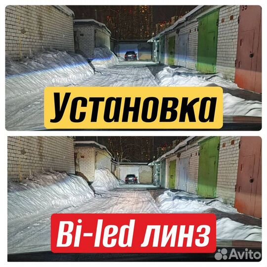 Установка bi LED линз, би лед, трилед, treeled