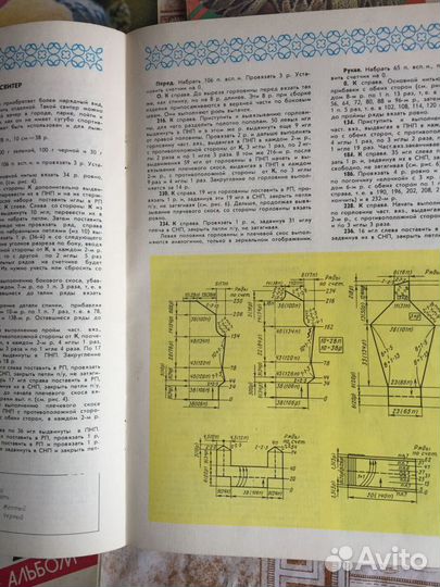 Журналы мод, Вязание, альбомы,1970-1990 года