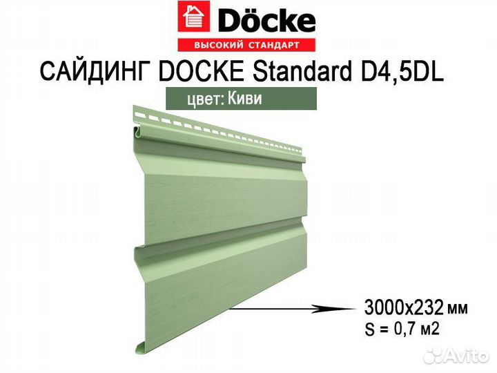 Сайдинг Docke D4.5DL