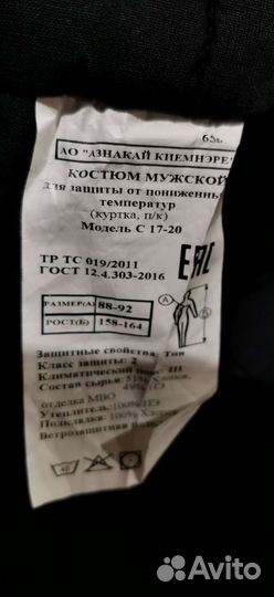 Зимний костюм