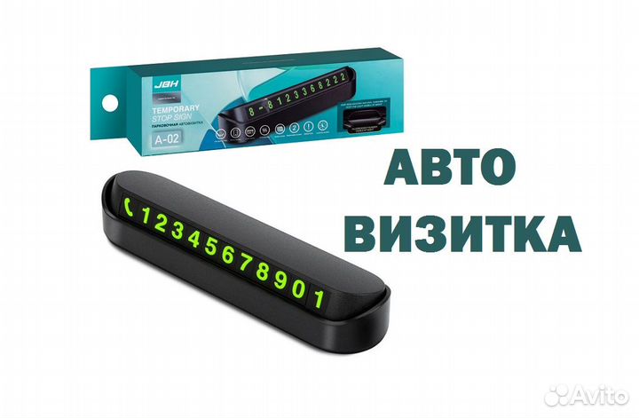 Парковочная автовизитка