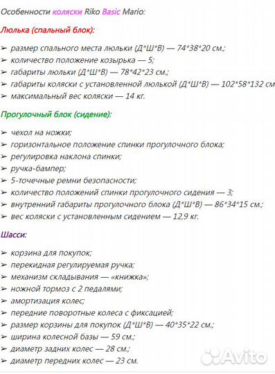 Коляска rico basic 2 в 1