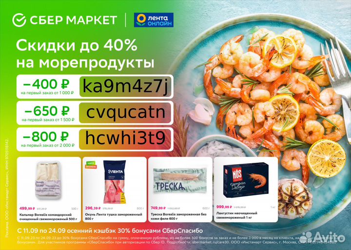 Сбермаркет промокод