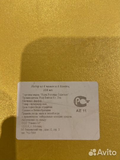 Чайный сервиз staffordshire england