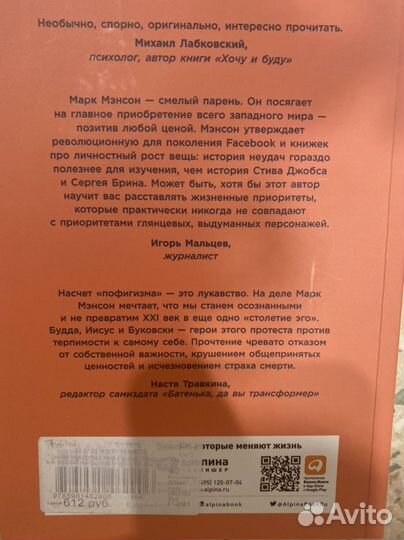 Книга «Тонкое искусство пофигизма», Марк Мэнсон