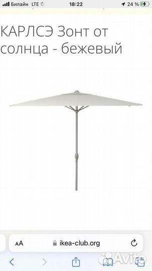 Зонт икея