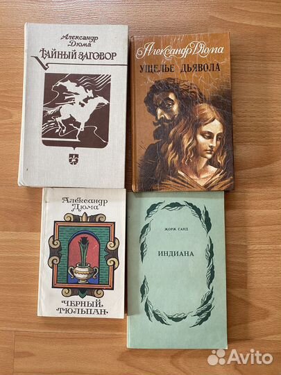 Александр Дюма книги