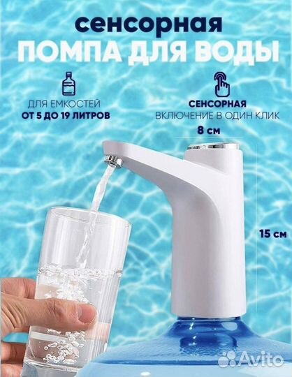 Помпа для воды, дозатор, кулер доя воды