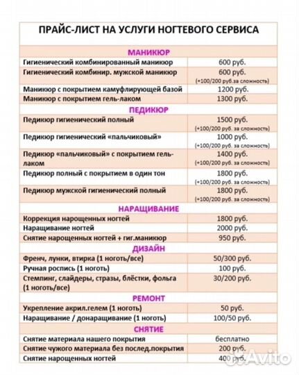 Маникюр Педикюр Наращивание ногтей