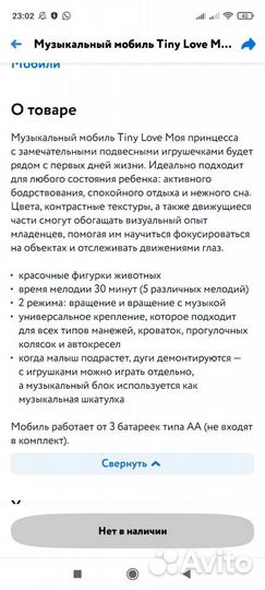 Музыкальный мобиль