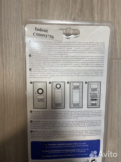 Фильтр для воды Indesit Calblock